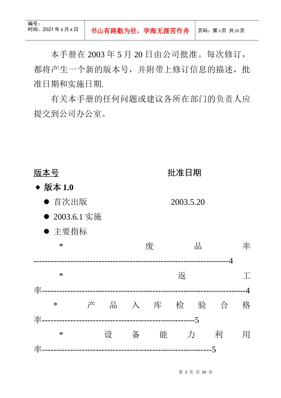 XX公司质量指标定义手册_第3页