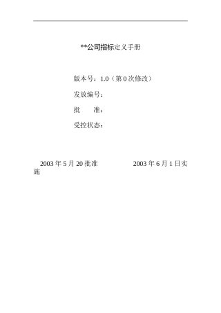 XX公司质量指标定义手册