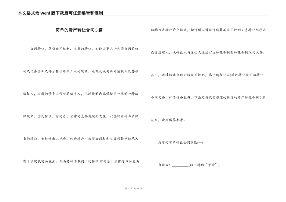 简单的资产转让合同5篇_第1页