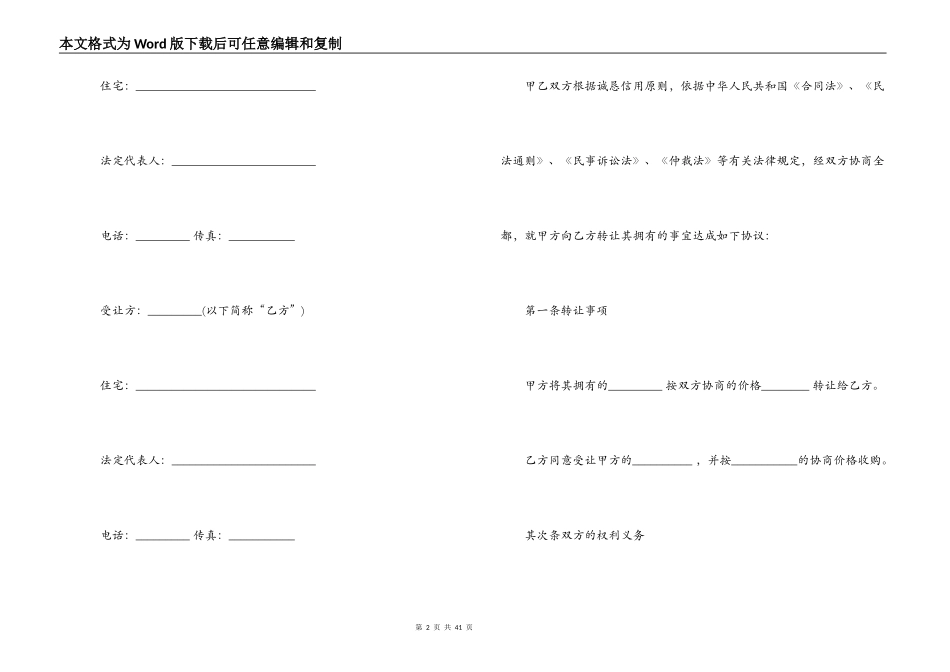 简单的资产转让合同5篇_第2页