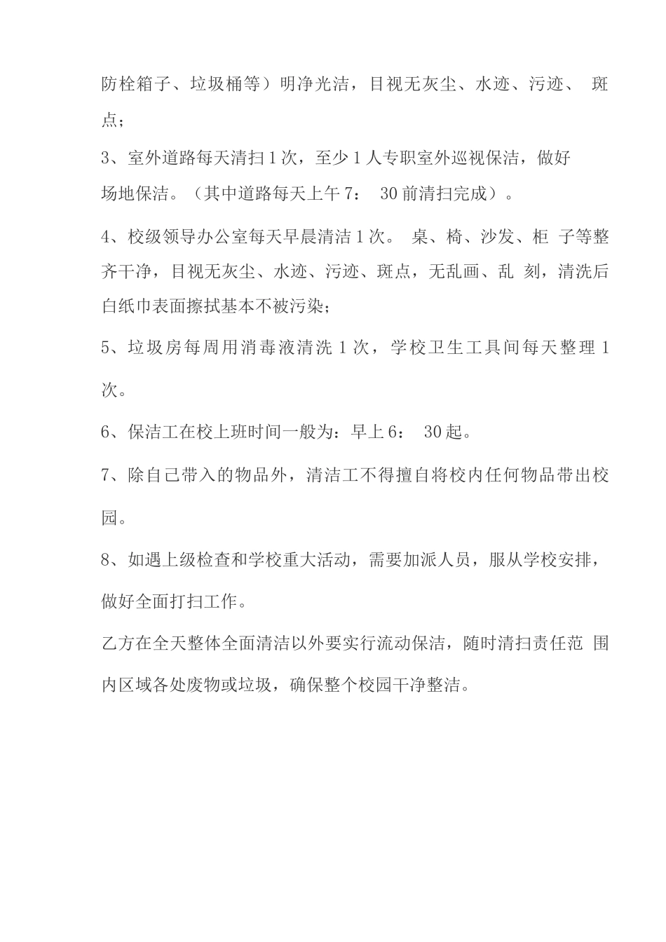 保洁合同模板范文_第2页