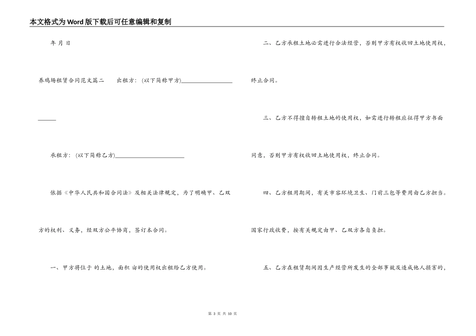养鸡场租赁合同范本_第3页