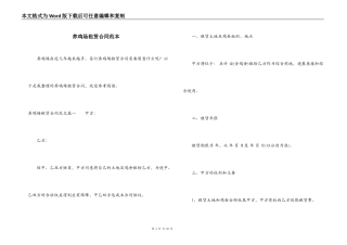 养鸡场租赁合同范本