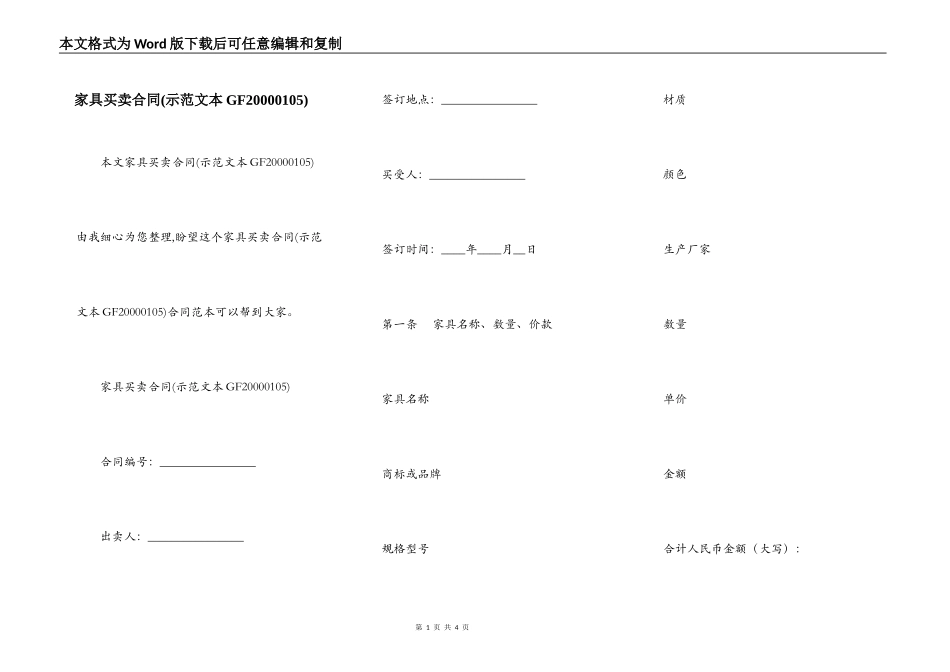 家具买卖合同(示范文本GF20000105)_第1页