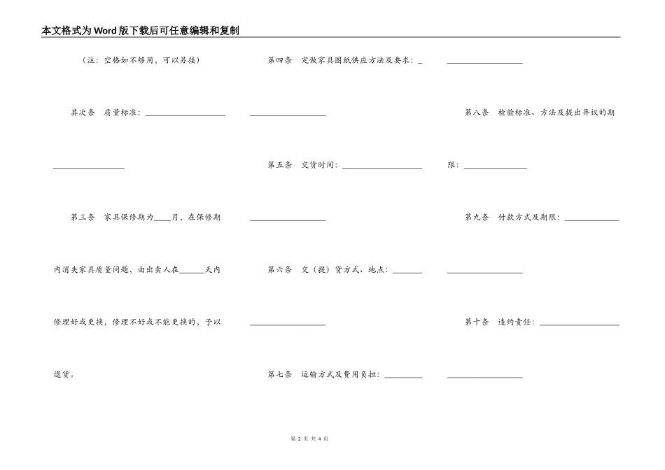 家具买卖合同(示范文本GF20000105)_第2页