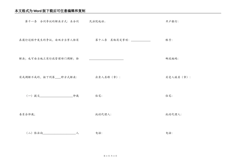 家具买卖合同(示范文本GF20000105)_第3页
