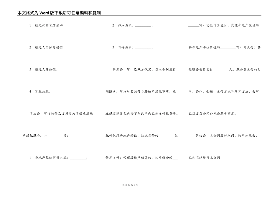 北京市房地产经纪通用版合同_第2页