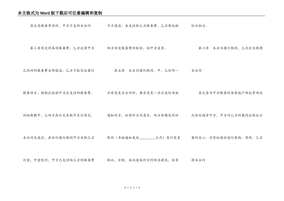 北京市房地产经纪通用版合同_第3页