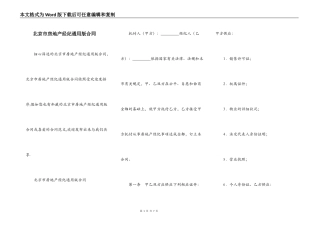 北京市房地产经纪通用版合同