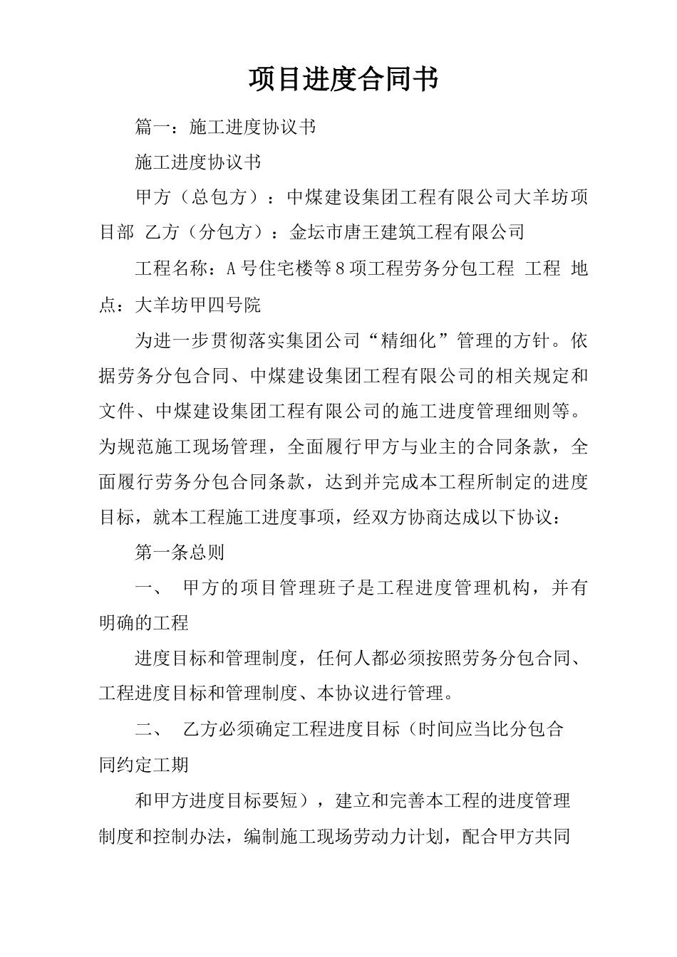 项目进度合同书_第1页