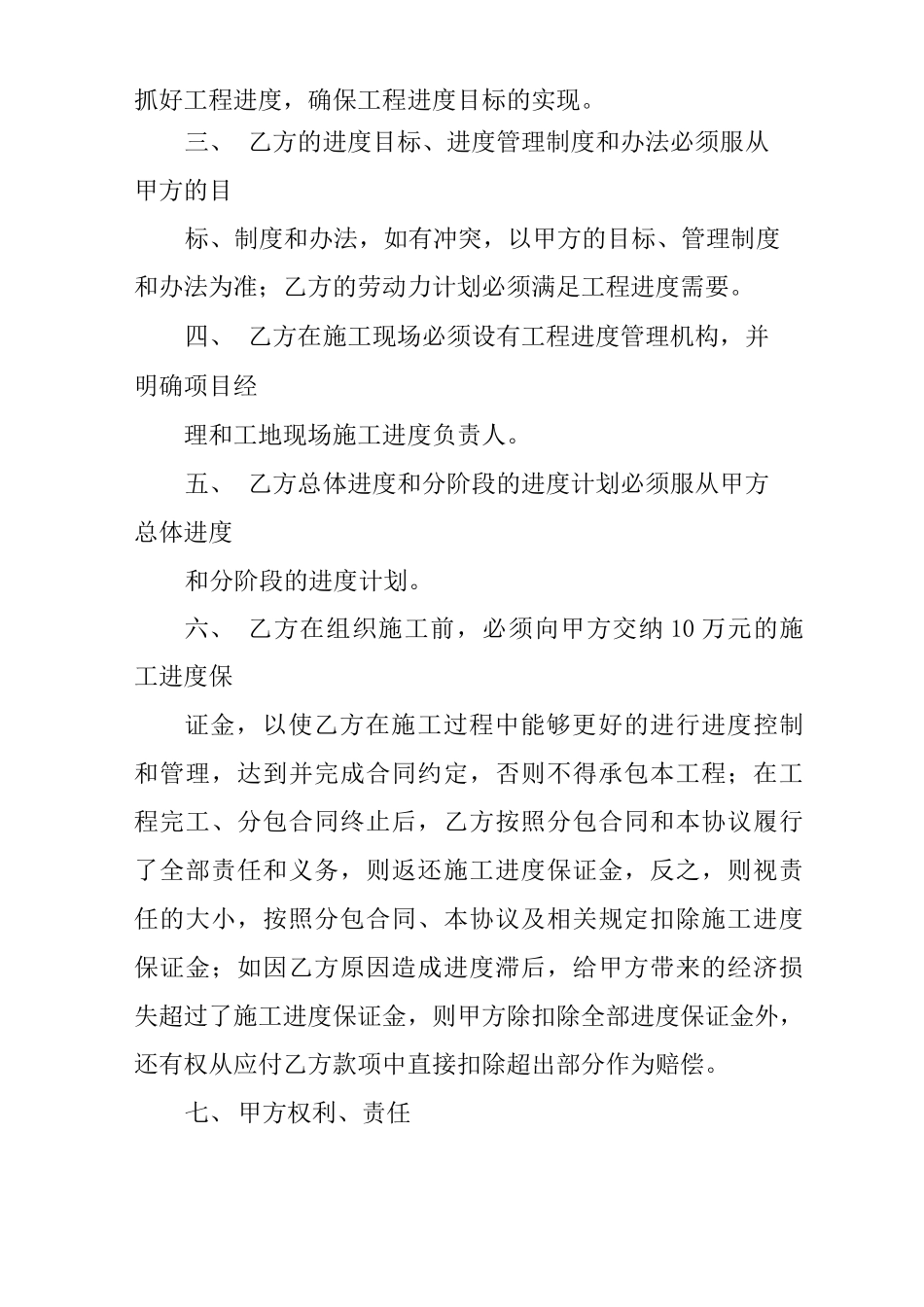 项目进度合同书_第2页