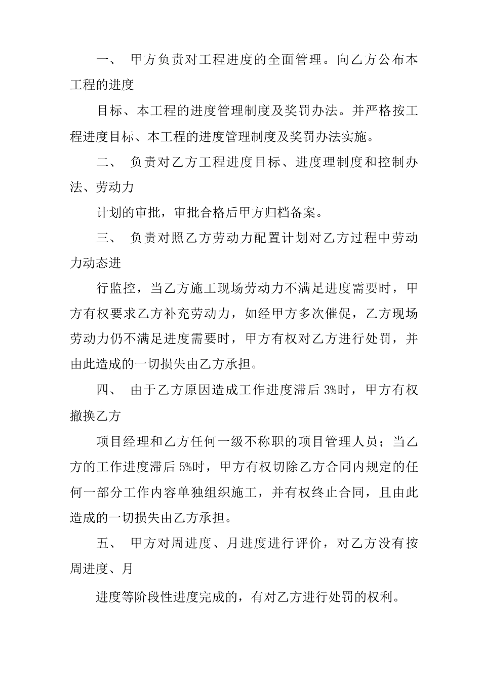 项目进度合同书_第3页