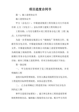项目进度合同书