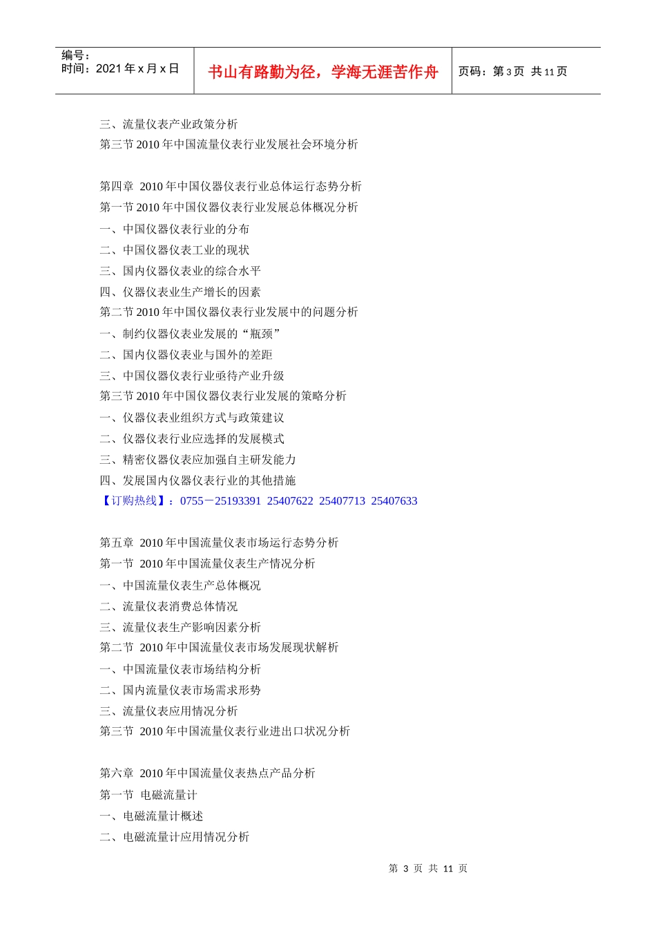 XXXX-XXXX年中国流量仪表行业市场预测与投资前景分析报_第3页