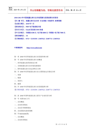 XXXX-XXXX年中国流量仪表行业市场预测与投资前景分析报