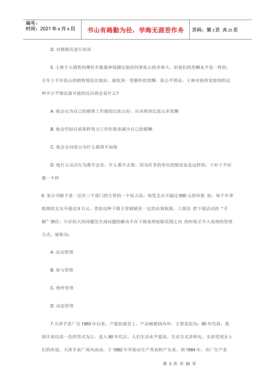 XXXX年工商管理硕士mba联考管理模拟习题_第3页