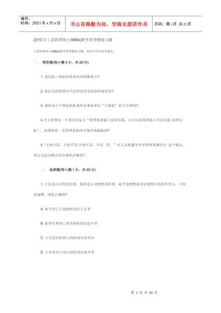 XXXX年工商管理硕士mba联考管理模拟习题