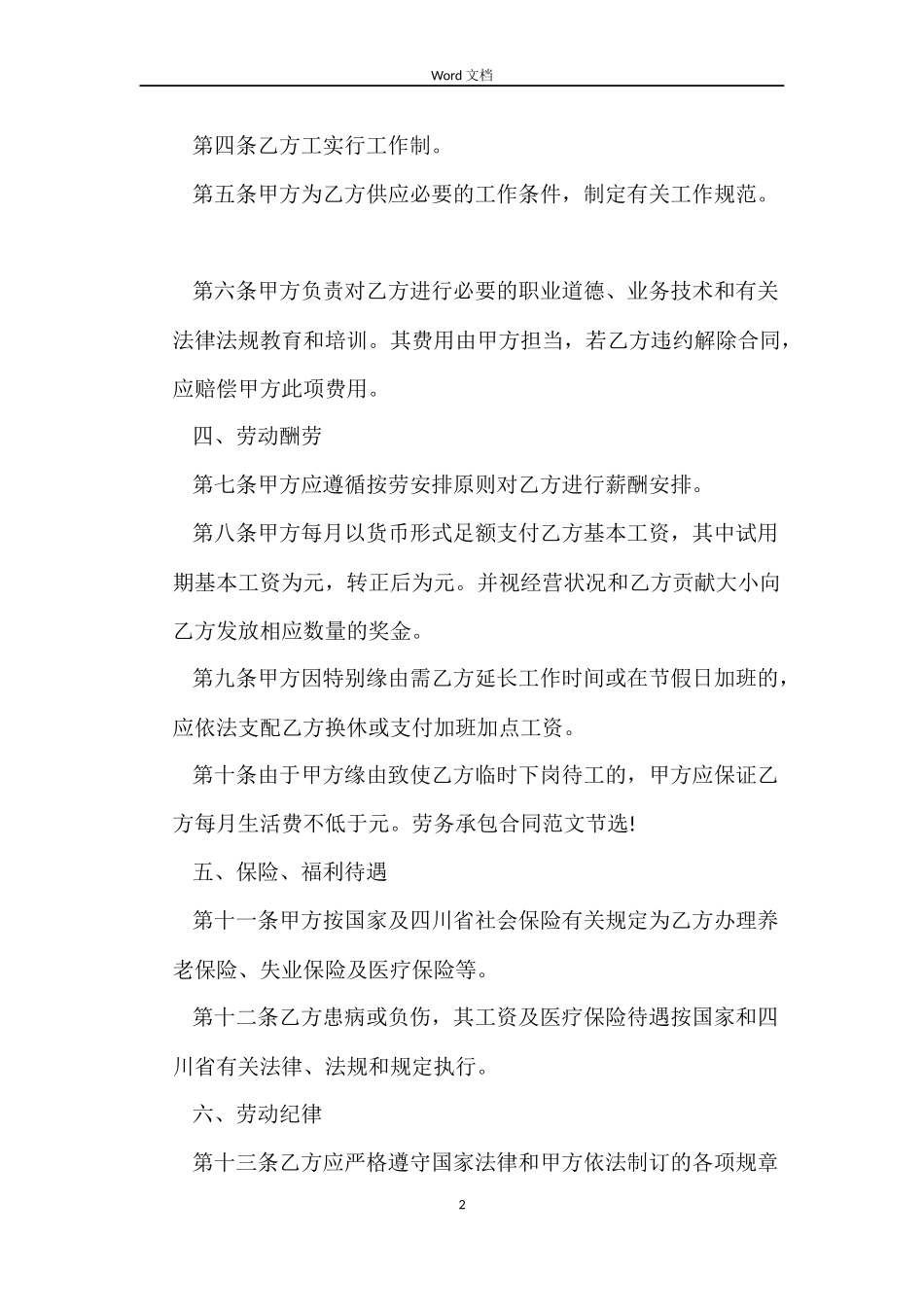 水电劳务承包合同范本2022_第2页