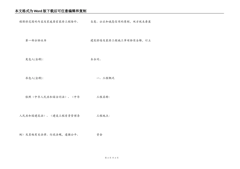 北京市房屋建筑修缮及装修工程施工合同乙种本_第2页