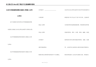 北京市房屋建筑修缮及装修工程施工合同乙种本