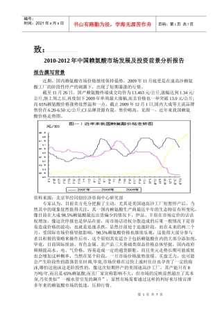 XXXX-XXXX年中国赖氨酸市场发展及投资前景分析报告