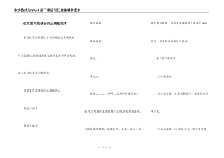 住宅室内装修合同正规版范本