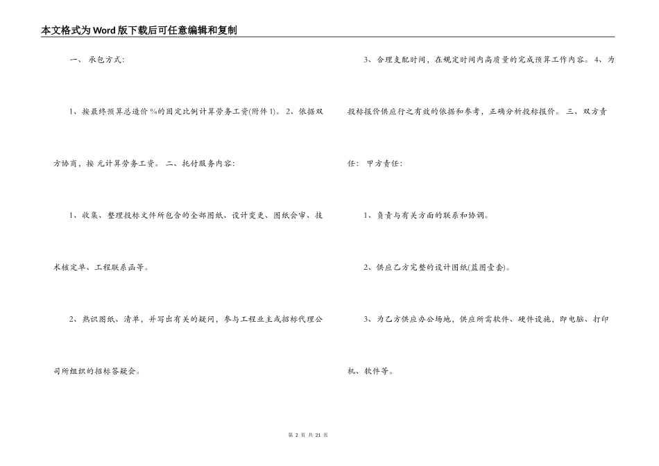 最新的工程预算服务合同范文_第2页