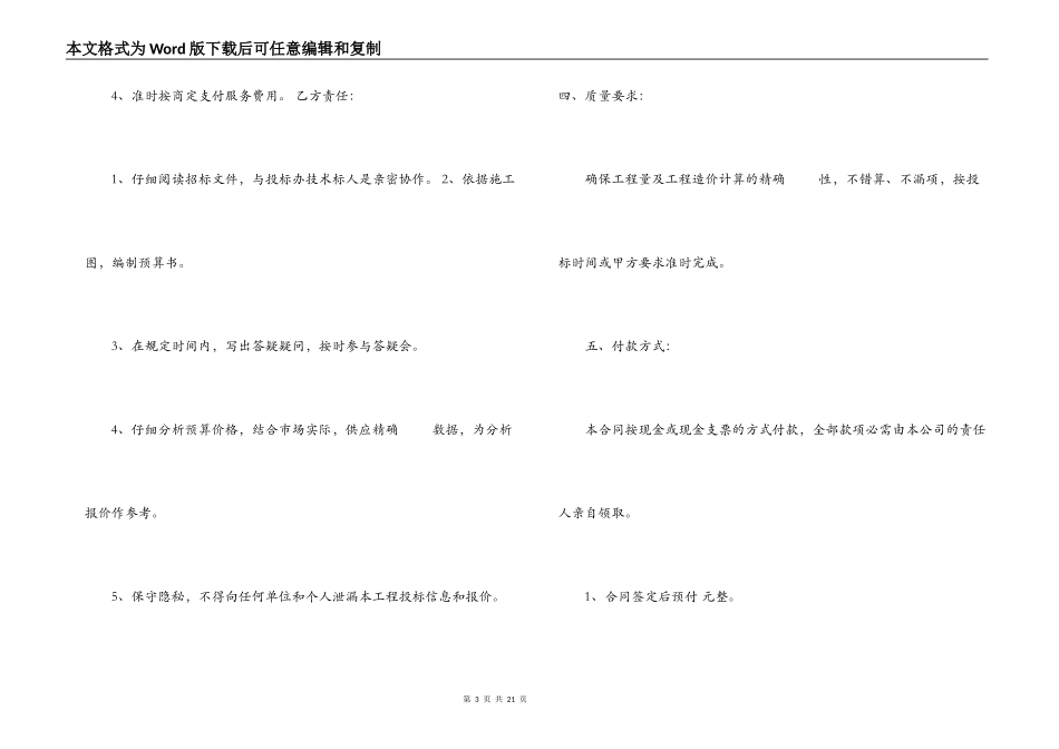 最新的工程预算服务合同范文_第3页