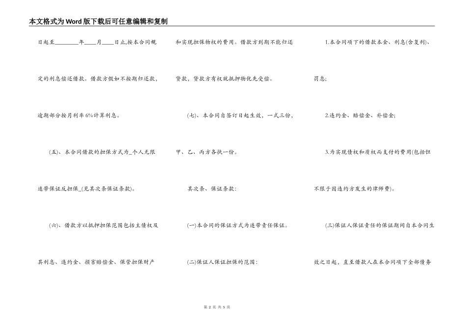 2022个人借款简单合同书样本_第2页
