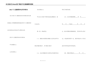 2022个人借款简单合同书样本