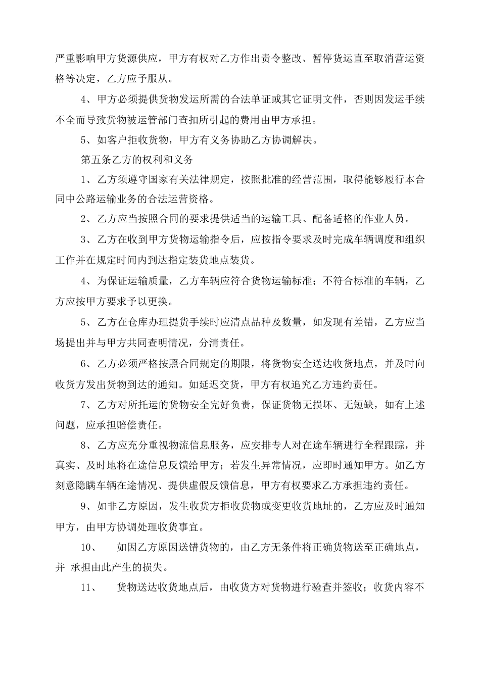合同运输条款_第2页