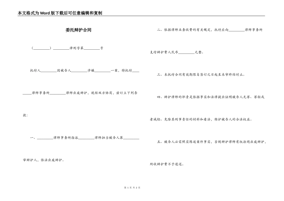委托辩护合同_第1页