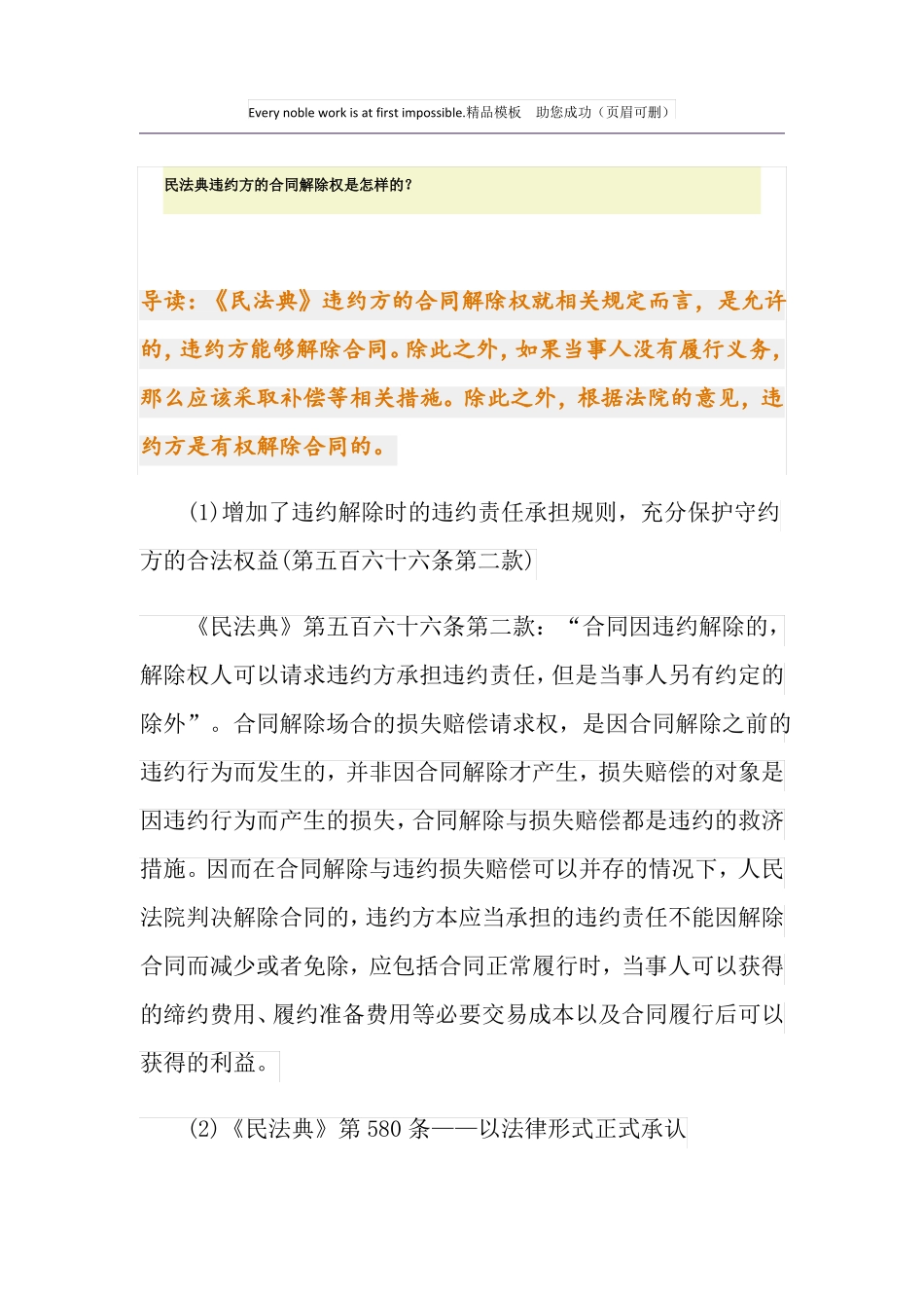 民法典违约方的合同解除权是怎样的？_第1页