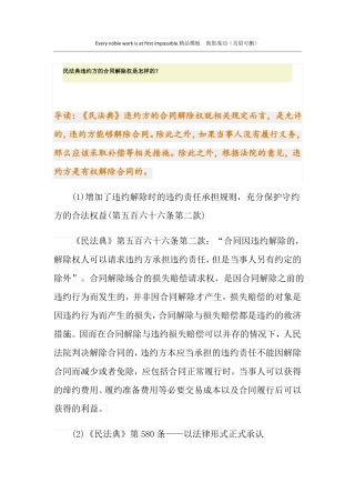 民法典违约方的合同解除权是怎样的？