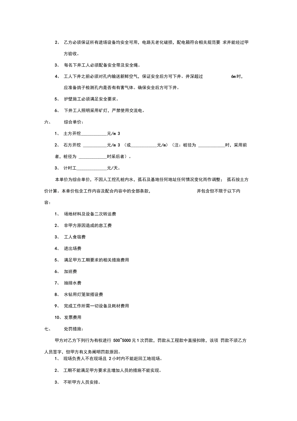 人工挖孔桩劳务合同_第2页