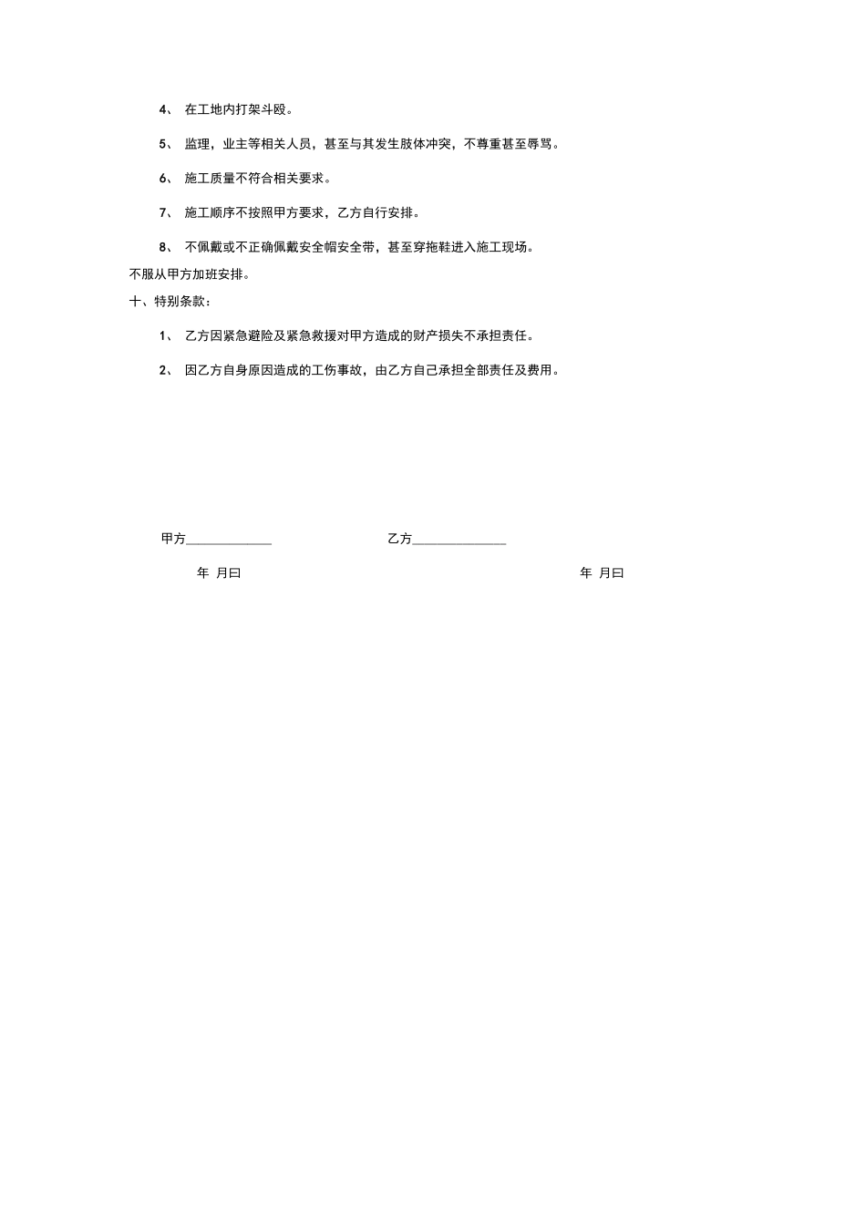 人工挖孔桩劳务合同_第3页