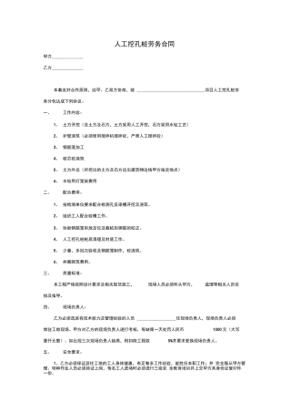人工挖孔桩劳务合同