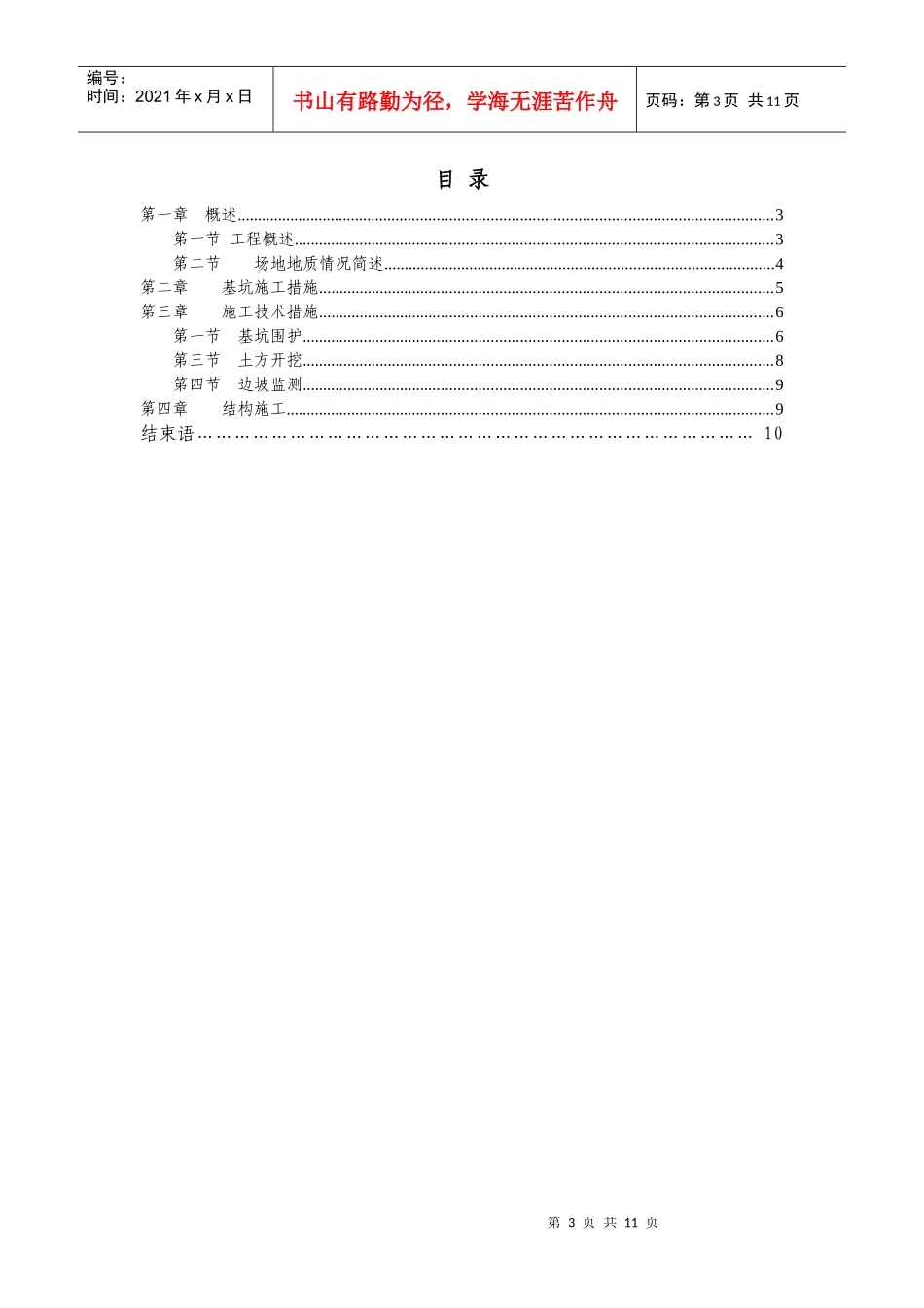 XXX超大深基坑施工组织设计_第3页