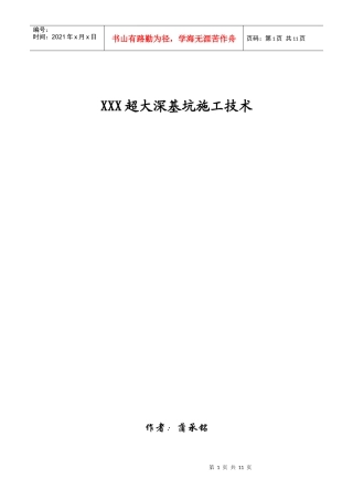 XXX超大深基坑施工组织设计
