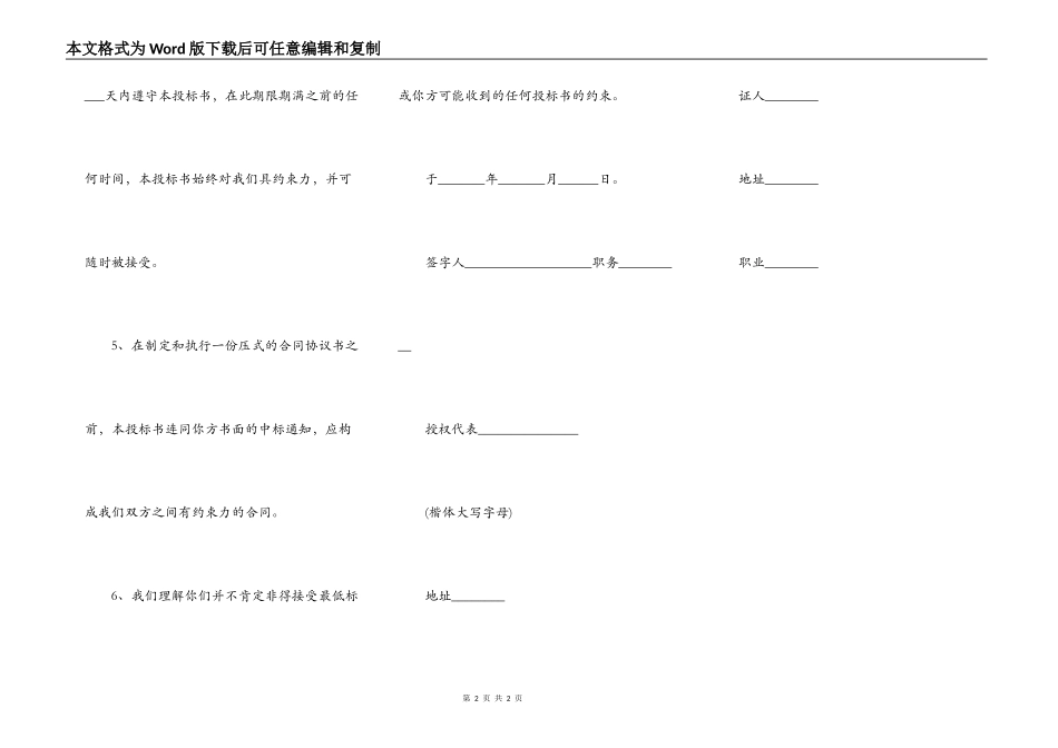 工程建筑投标合同书范文_第2页