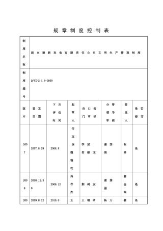XX发电有限责任公司文明生产管理制度（DOC18页）