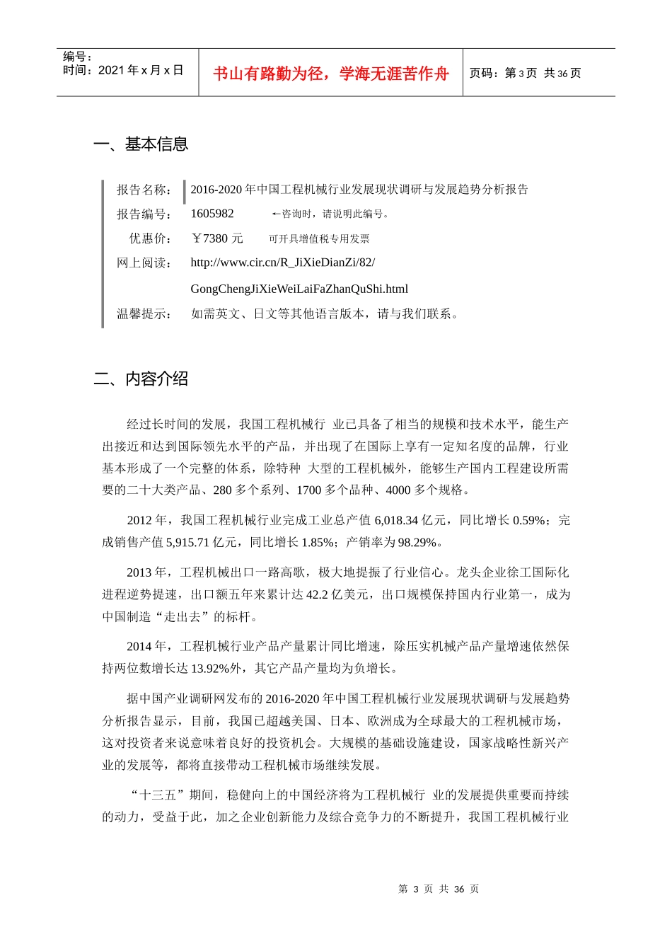 XXXX年工程机械行业现状及发展趋势分析_第3页