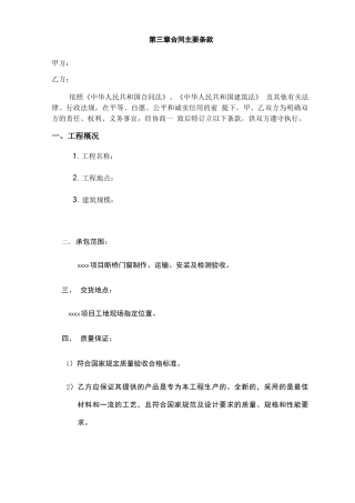 断桥铝门窗合同样本