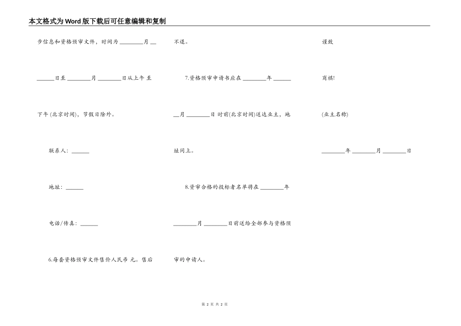 工程建设招标投标合同范文通用版_第2页