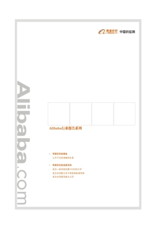 XXXX皮草行业分析报告