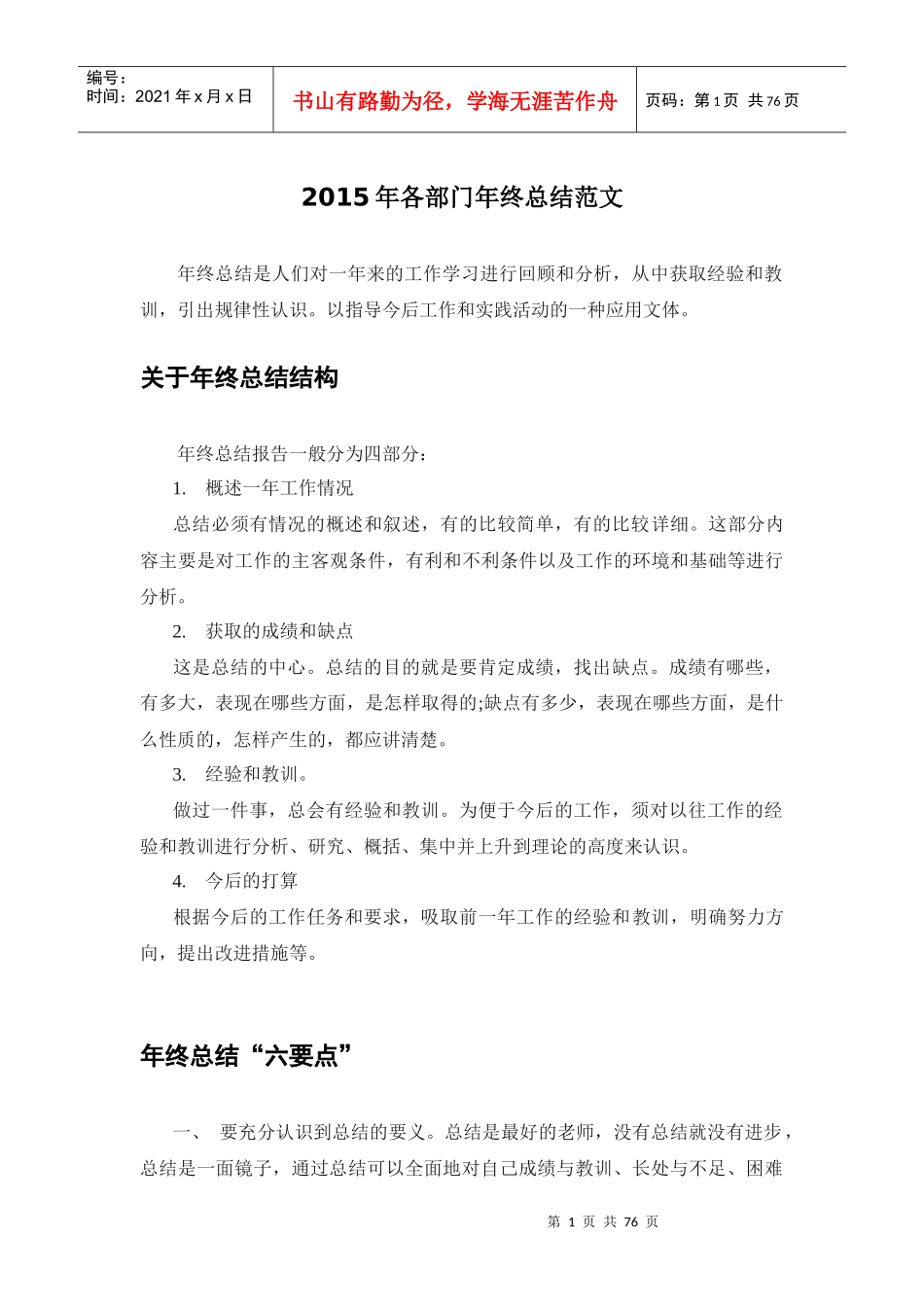 XXXX各种部门年终总结范文_第1页