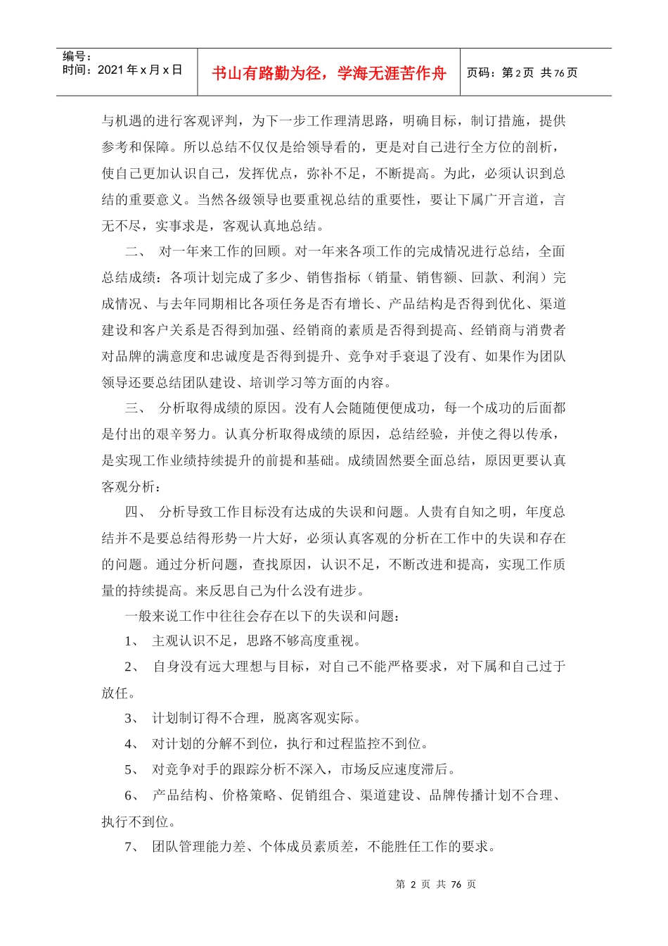 XXXX各种部门年终总结范文_第2页