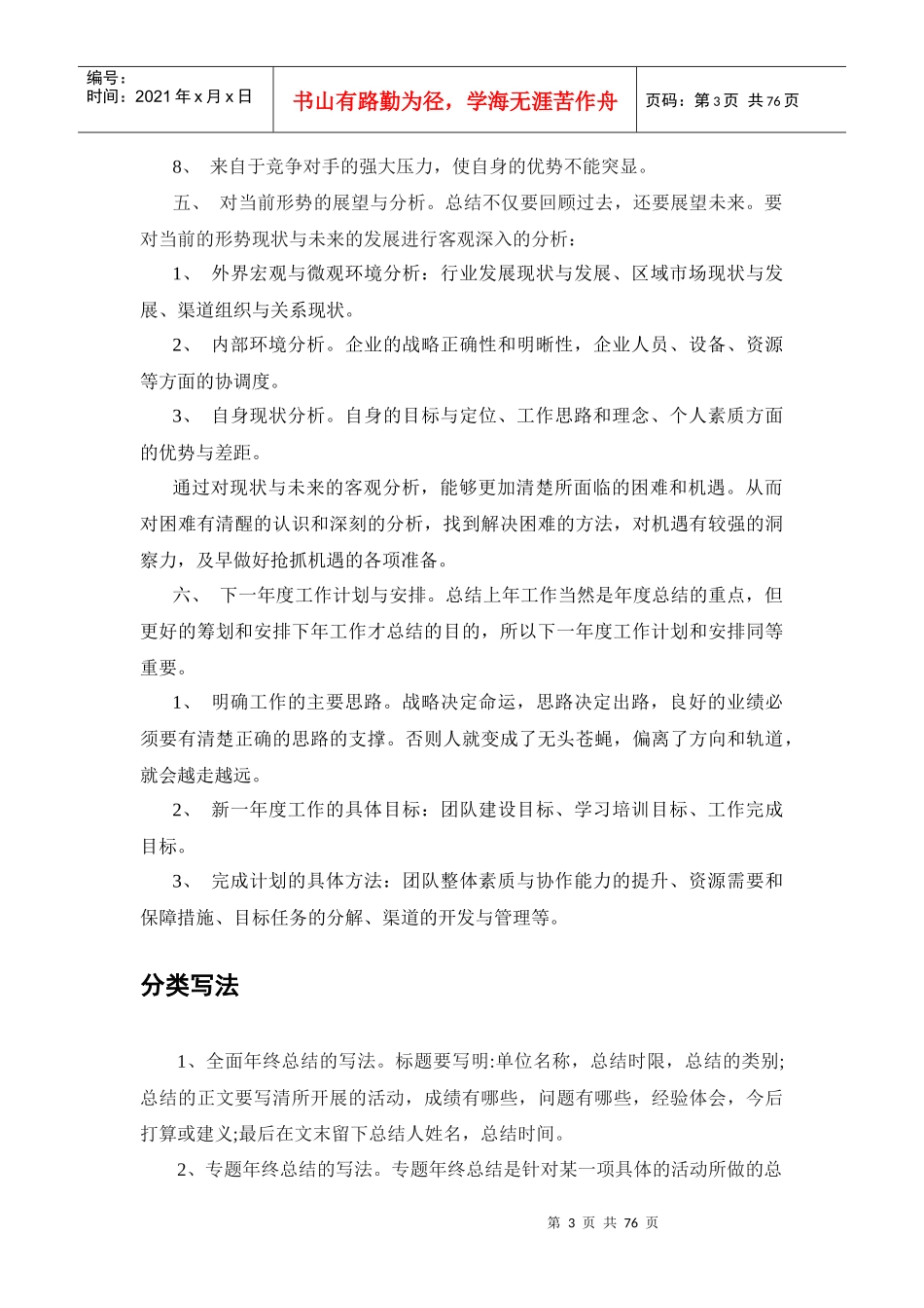 XXXX各种部门年终总结范文_第3页