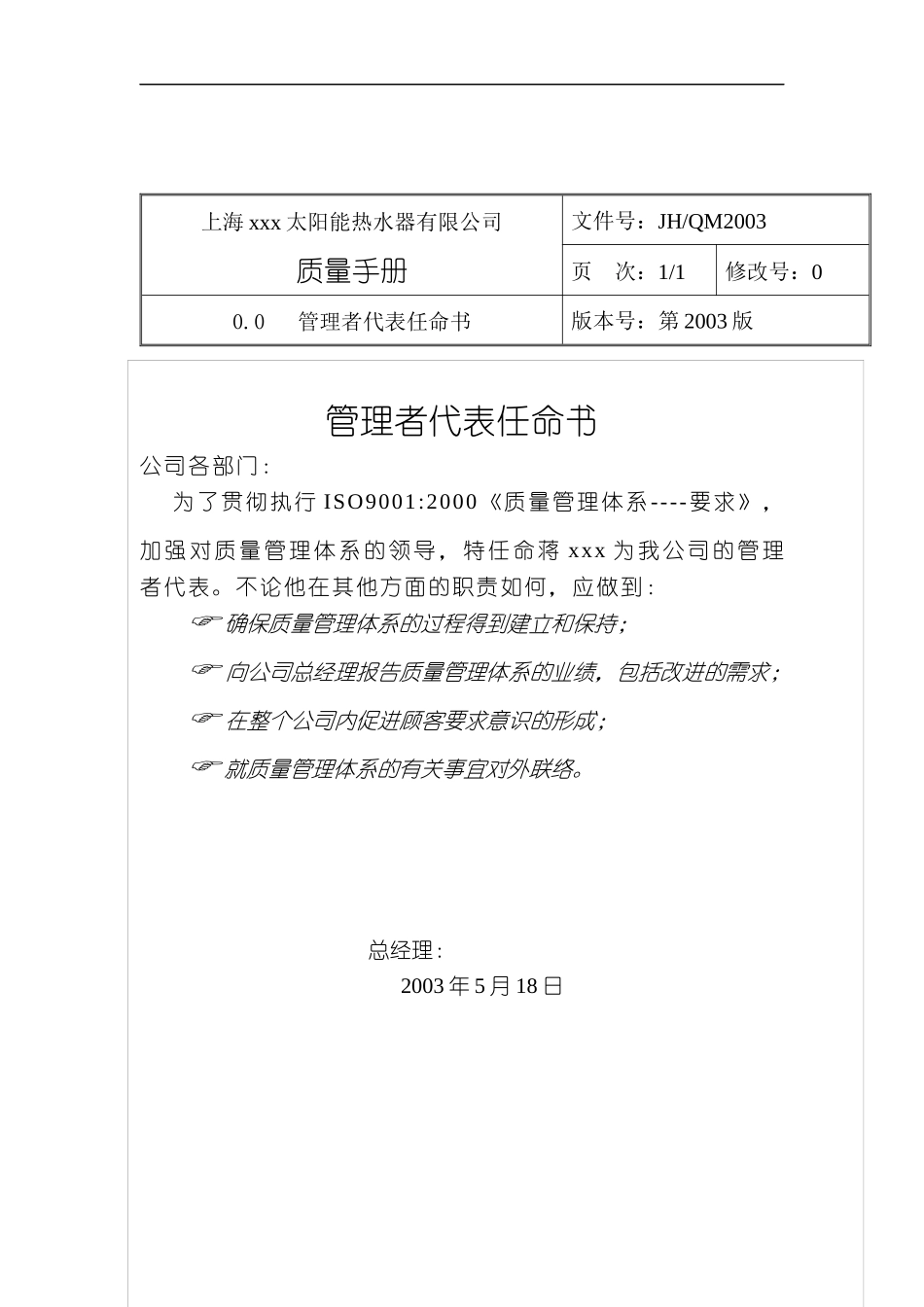 XX太阳能热水器有限公司质量手册_第2页