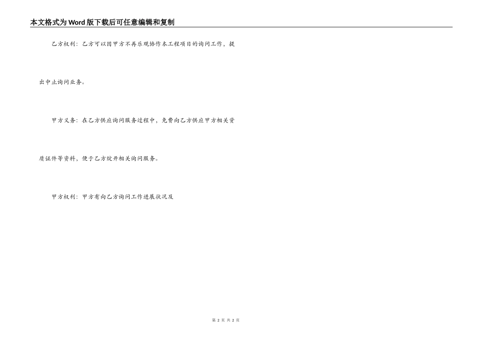 咨询服务承揽合同模板_第2页